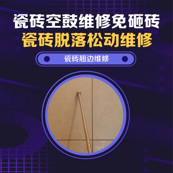 郴州瓷砖空鼓维修公司分享瓷砖胶的施工厚度对瓷砖空鼓有哪些影响