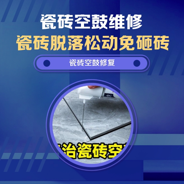 郴州瓷砖空鼓维修公司分享卫生间瓷砖翘边维修的方法